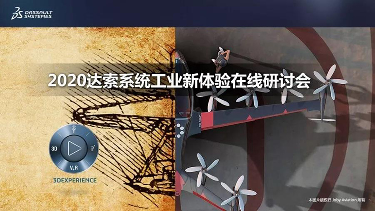 開講┃來吧，約你一起享受“工業(yè)新體驗” ! 2020達(dá)索系統(tǒng)數(shù)字化2.0工業(yè)巡展第二場