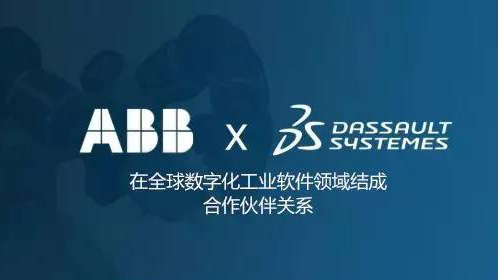 達索系統(tǒng)與ABB強強聯(lián)合，為數(shù)字化工業(yè)提供更優(yōu)組合